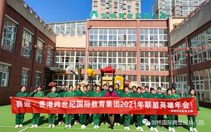 扬帆起航 开启新(xīn)征程！河南驻马店(diàn)跨世纪幼儿园在行动！